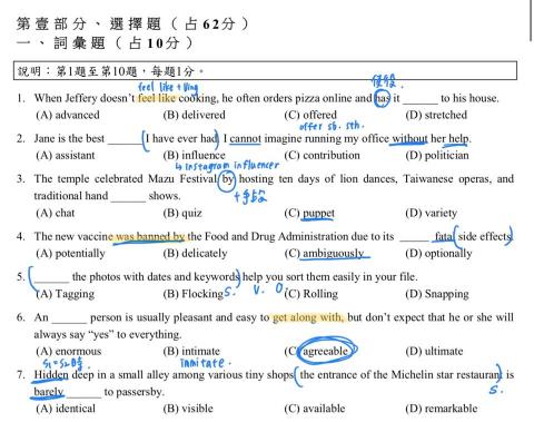 江宛庭 - 111學測英文 單字部分 解析與試題分析