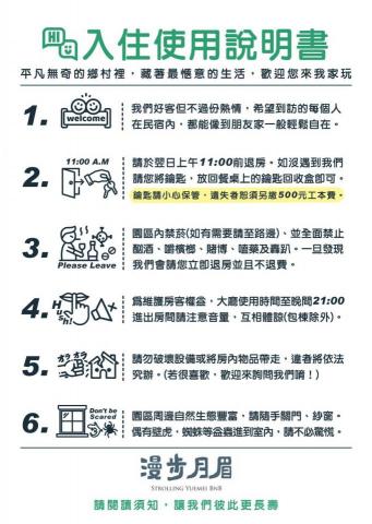 官芸凡 - 民宿懶人包/入住