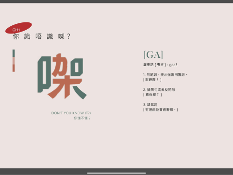 Michelle - 粵語教學自製教材