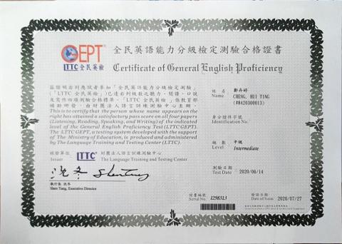鄭卉婷 - 全民英檢中級證書