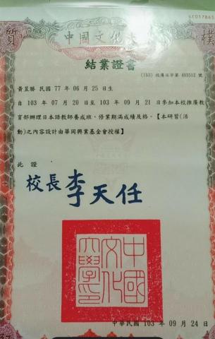 Mido黃🌈 - 日本語講師修得證書