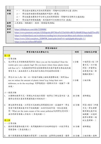 黃惠淳 - 108課綱素養導向教案