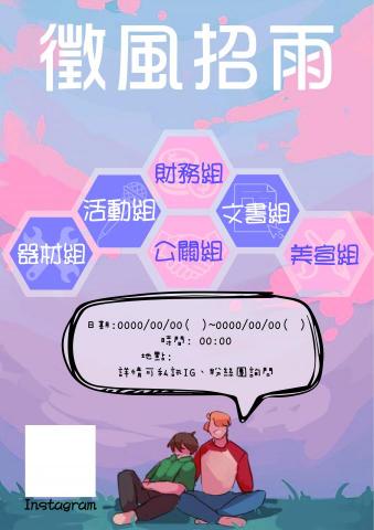 社恐倉鼠 - 活動徵人海報
色彩模式為CMYK
螢幕看會跑色