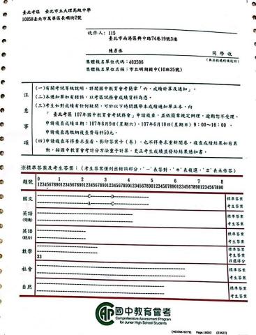陳彥丞 - 107 國中會考成績單背面 
( 5A++ ， 四科全對，僅國文錯兩題，作文五級分)