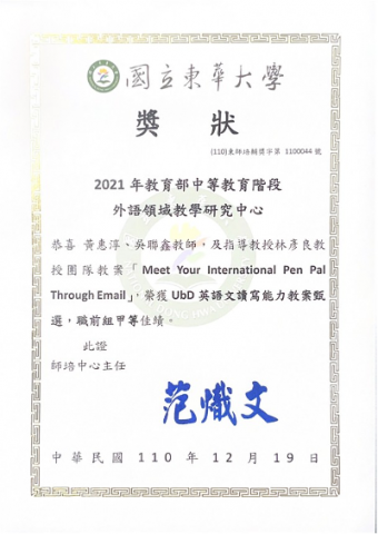 黃惠淳 - UbD英語文讀寫能力教案甄選--職前組甲等