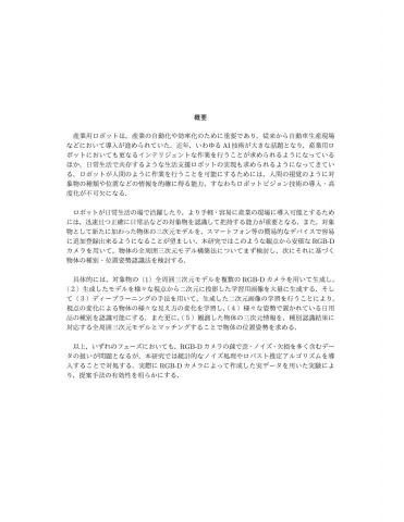 薛承哲 - 全日論文2