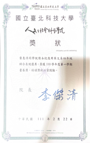 黃惠淳 - 110-1書卷獎