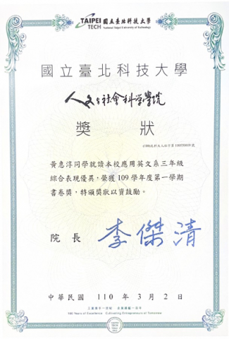 黃惠淳 - 109-1書卷獎