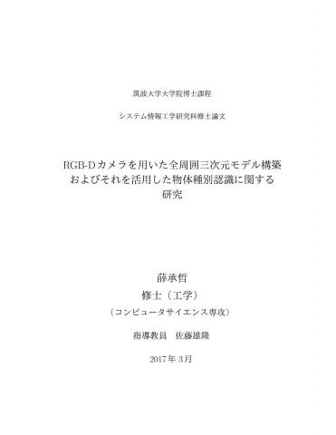 薛承哲 - 全日論文1