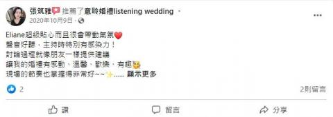 意聆婚禮listening wedding - 感謝天使新人肯定