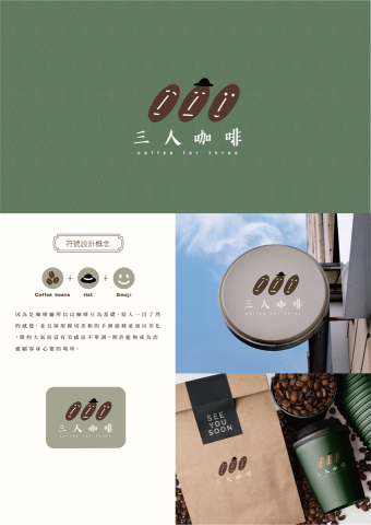 潘旻辰 - 咖啡廳LOGO概念設計