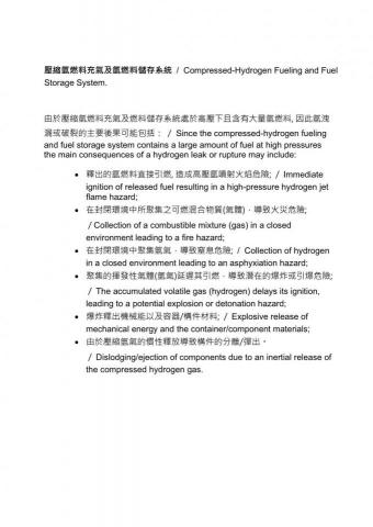 Joseph Huang,黃天祥/Sigma-Tek 工作室 - 壓縮氫燃料系統工程手冊案例(中+英文版) Joseph Huang,黃天祥/Sigma-Tek 工作室 - 壓縮氫燃料系統工程手冊案例(中+英文版)