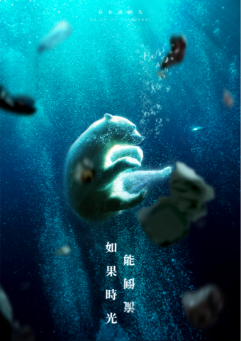 潘旻辰 - 公益海報