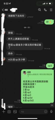 徐國恩 - 化學學生