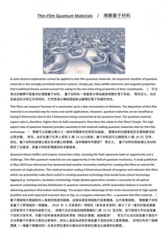 Joseph Huang,黃天祥/Sigma-Tek 工作室 - 薄膜量子材料(中+英文版) Joseph Huang,黃天祥/Sigma-Tek 工作室 - 薄膜量子材料(中+英文版)