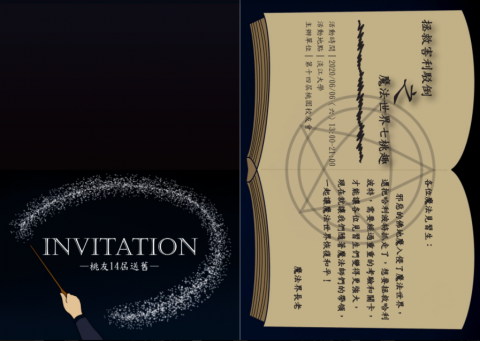 黃怡鈞 -  活動邀請卡