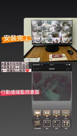 達萬科技有限公司 - 遠端監控畫面 達萬科技有限公司 - 遠端監控畫面