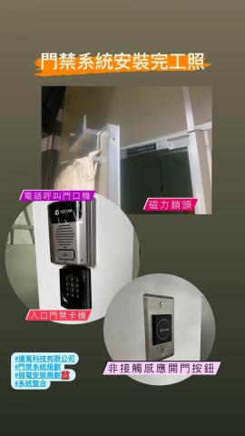 達萬科技有限公司 - 門禁系統規劃服務 達萬科技有限公司 - 門禁系統規劃服務