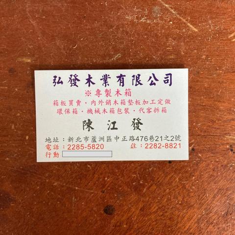 提供收纳箱服務的專家陳先生