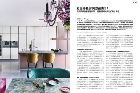 編輯真真 - 室內空間雜誌報導