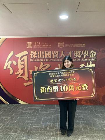 Ting - 國貿人才獎學金