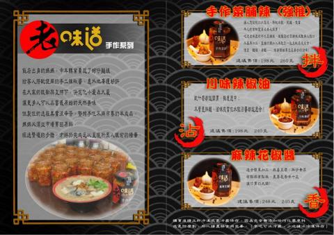 Eason Wang - 老味道手作系列雙折DM-內