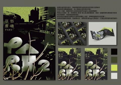 WENGRAFFITI視覺設計 - 視覺設計提案-PARK2草悟廣場