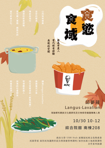 游辰欣 - 【學術分享講座海報】
業主提供文字檔
理解講座主題後發想適合的插畫風格並繪製出
