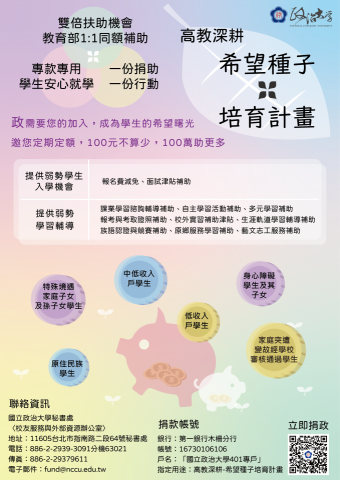 游辰欣 - 【大學就學補助DM】
業主提供文字檔並告知希望的風格和元素
將之視覺化呈現