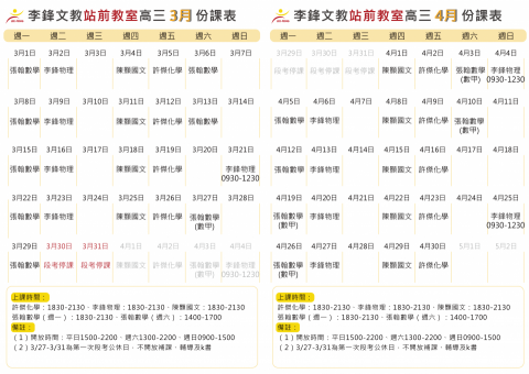 游辰欣 - 【補習班課表設計】
將舊有的排版重新改良，做成可彈性化使用的模板，方便每月更新