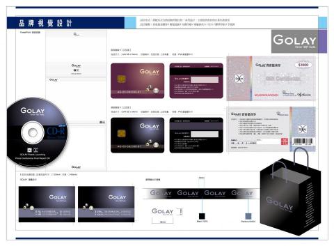 懶人科技工作室 - 平面設計作品：GOLAY珍珠