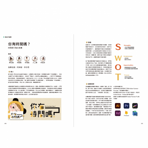 陳怡璇 - 學報排版