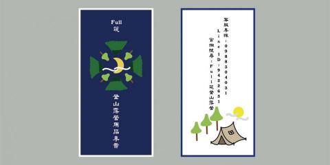 龍筑藝術工作室 - Full 筑登山用品-名片