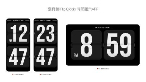 懶人科技工作室 - 翻頁鐘(Flip Clock) 時間顯示APP
