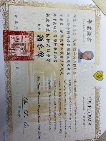 呂恩全 - 畢業於新北市立板橋高中