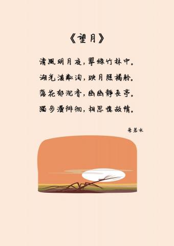 朱若水 - 古詩