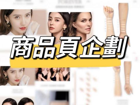 Riva - 4年以上商品企劃經驗，可負責商品定位、頁面企劃、DM企劃等，費用根據需求細節核定。