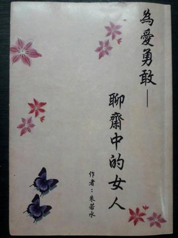 朱若水 - 短篇小說創作