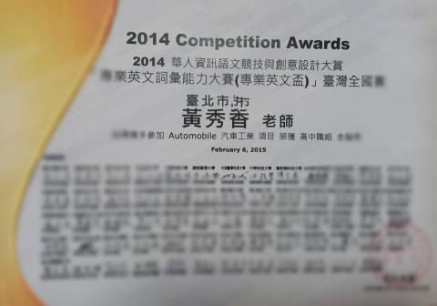 Regina Huang - 專業英文能力詞彙大賽(專業英文盃)榮獲高中職組 第三名
