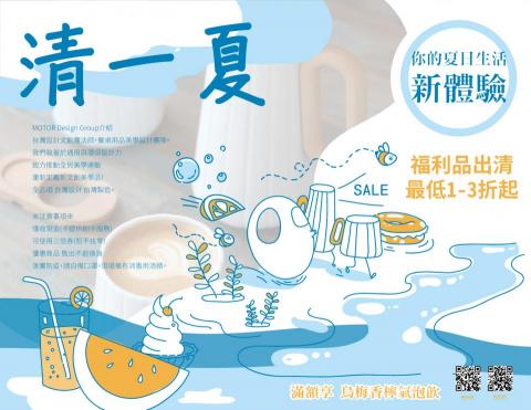 Moo Wei - 夏季拍賣會EDM設計
用拍賣出清的產品營造夏季海洋的清涼繽紛氣氛。