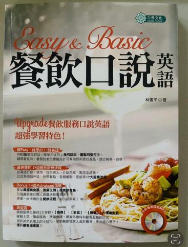Fiona Lin - 作品：餐飲口說英語