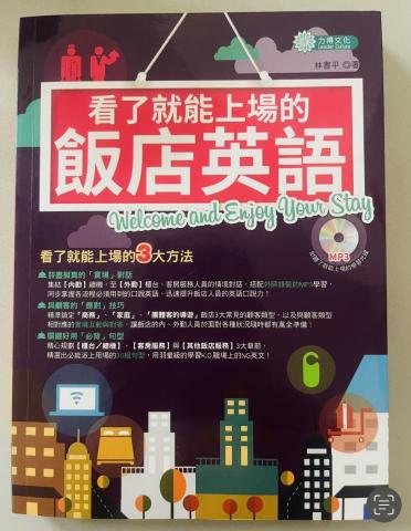 Fiona Lin - 作品：看了就能上場的飯店英語