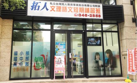 專業國中小課程家教 - 拓人