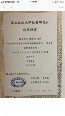 陳佑槐 - 教育研究社出隊證明