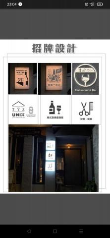 施詩 - 招牌設計