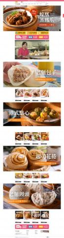 愷昇有限公司 - 包子媽嚴選商城（KSONG模組化電商平台-QuickShop)

客戶簡介
20年港式點心，利用系統經營老客戶，突破線上千萬業績
成果
✔模組電商快速搭建迅速上線
✔優化購物流程讓消費者快速結單
✔版面自由度極高，隨時搭配自我風格
✔配合行銷活動企劃，提升客戶的客單價