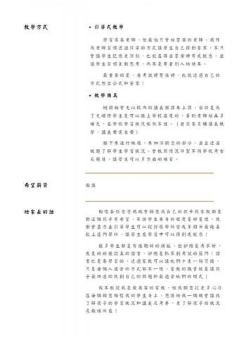 呂沛諠｜會考學測｜國中數自｜高中化學地科 - 