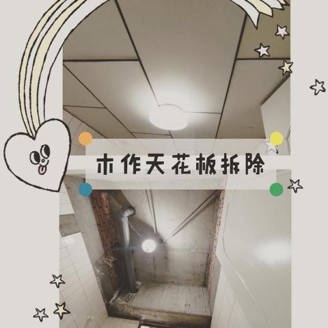 東霖室內修繕工程 - 