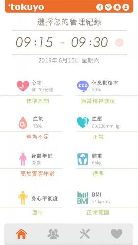 James - APP 健康管理