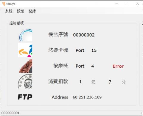 James - 共享椅(悠遊卡)控制介面